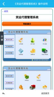 2017版货运代理管理系统电脑版 功能概览与官方下载指南